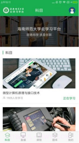 自考云学习(自考云学习海南师范)V1.6.6 安卓截图2