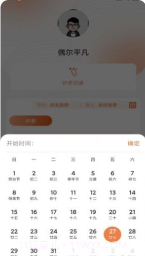 每日计步截图3 每日计步截图3
