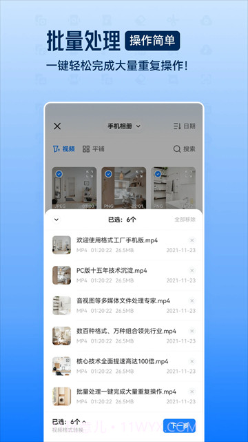 免费格式工厂截图2 免费格式工厂截图2
