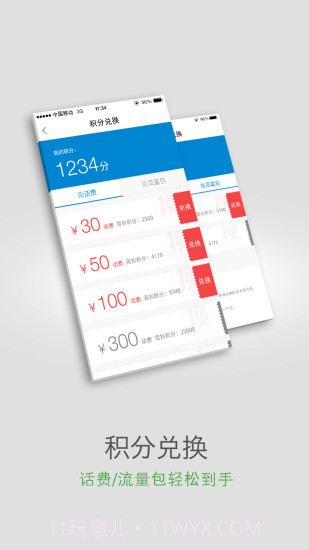 广东移动10086截图3 广东移动10086截图3