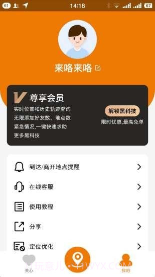 定位专家截图3 定位专家截图3