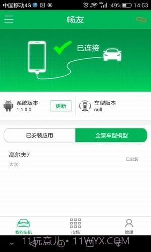 畅友app截图5