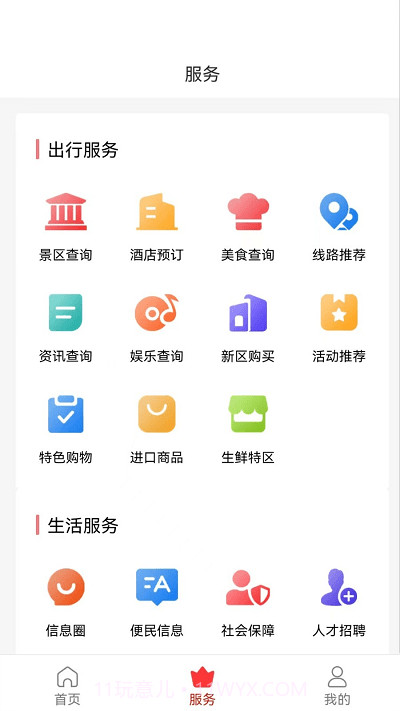 新区通截图3
