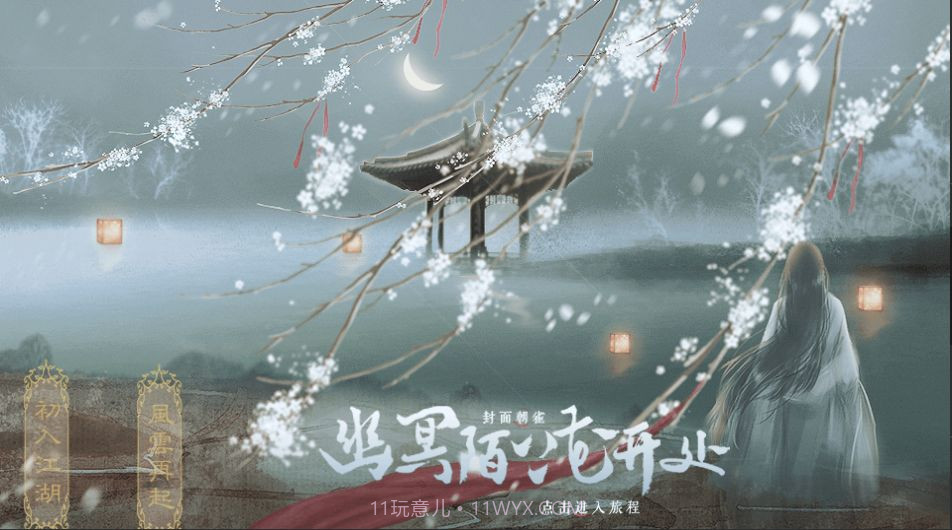 幽冥陌上花开处截图2