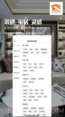 优讯家装网截图3 优讯家装网截图3