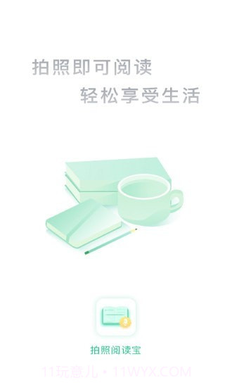 拍照阅读宝截图1