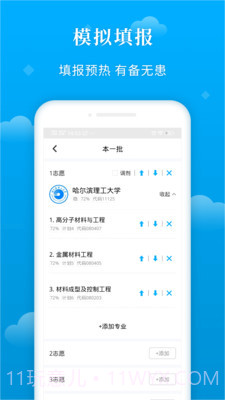 蝶变志愿截图4