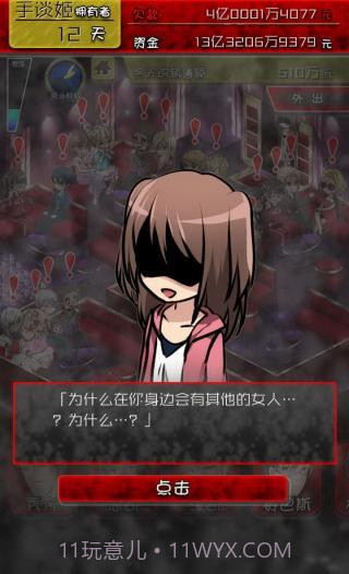 牛郎店的危险世界截图3 牛郎店的危险世界截图3