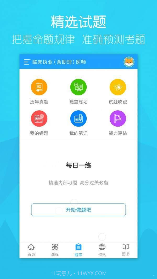 万森医考截图2 万森医考截图2