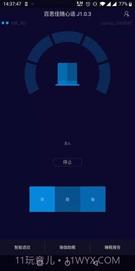 百思佳随心适截图3 百思佳随心适截图3