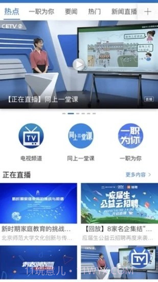 宁教云截图2 宁教云截图2