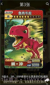 恐龙卡片对战截图3 恐龙卡片对战截图3