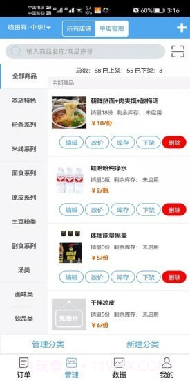 饭好办商家端截图3 饭好办商家端截图3