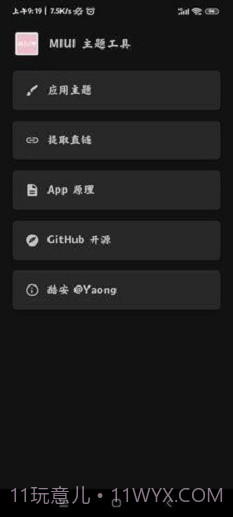 MIUI主题工具截图1