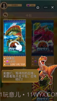 恐龙卡片对战截图2 恐龙卡片对战截图2