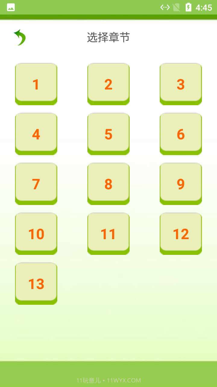 莲花猜字学习截图1