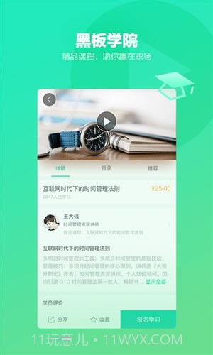 黑板侠截图2 黑板侠截图2