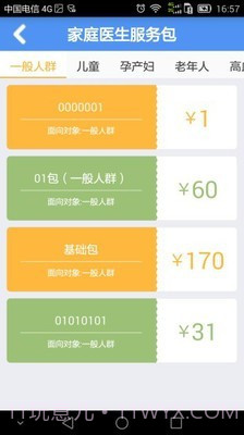 健康济宁医生版截图3