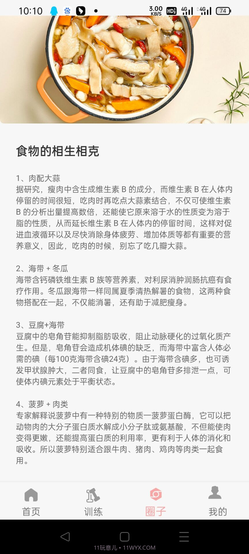 甲乙算算运动记录截图3 甲乙算算运动记录截图3