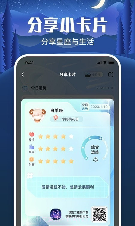 橙子星座运势截图3