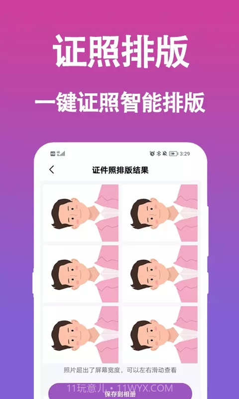 行知成证件照截图3
