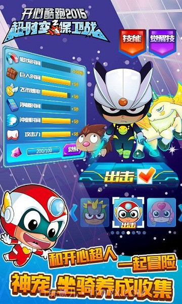 开心酷跑2超时空保卫战截图3