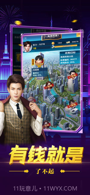 总裁创世纪截图4