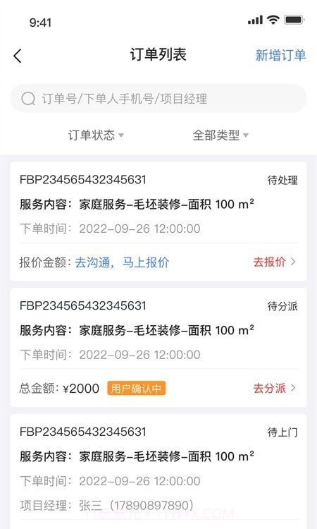 鲁班匠家截图1 鲁班匠家截图1
