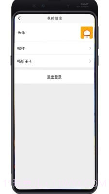 畅听助手截图1 畅听助手截图1