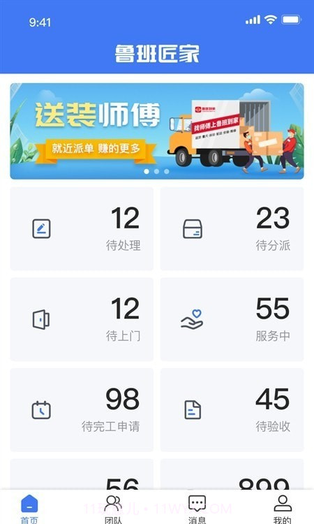 鲁班匠家截图3 鲁班匠家截图3