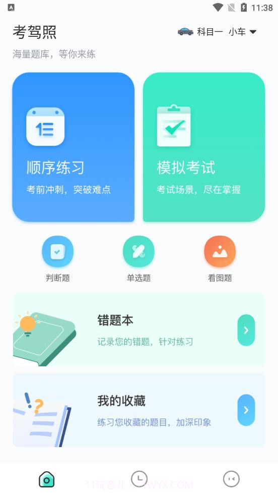 考驾照宝典截图1 考驾照宝典截图1