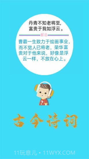 口袋听成语截图4 口袋听成语截图4