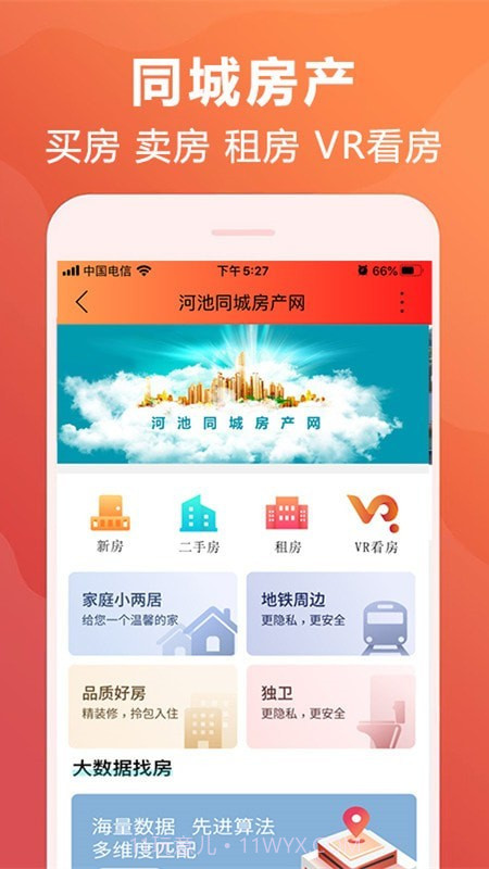 河池同城365截图4 河池同城365截图4