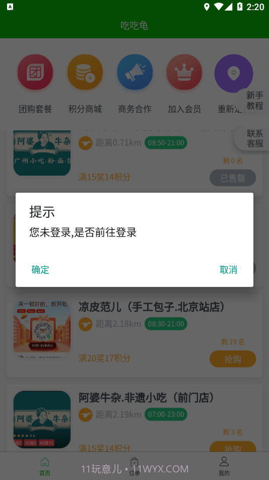 吃吃龟截图1 吃吃龟截图1