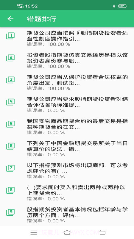 期货从业资格丰题库v1.1.4最新版截图3