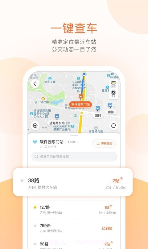 天安掌上公交截图2
