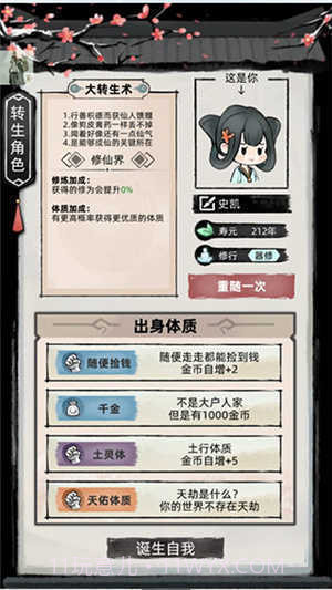 不一样的修仙2折相思截图4