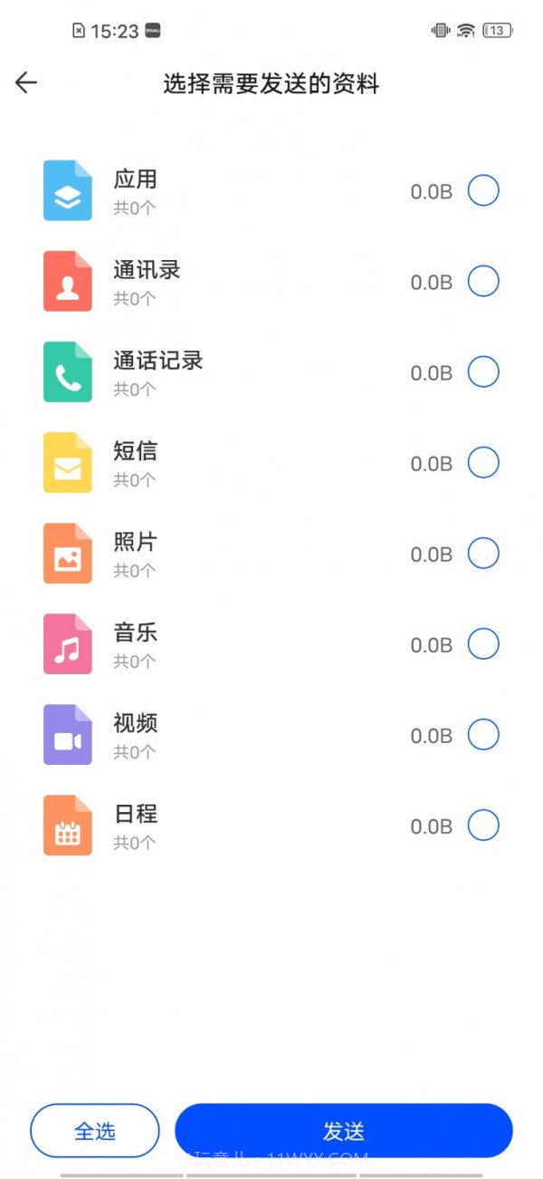 halo换机截图3 halo换机截图3