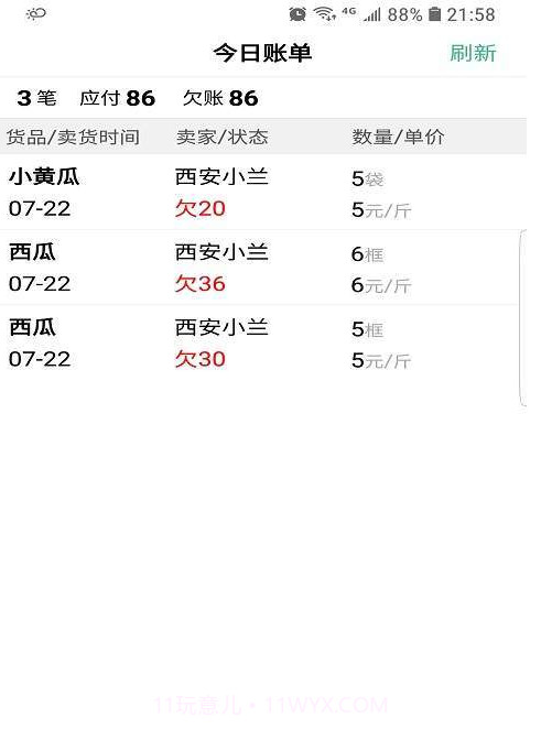 仓巴记账APP截图3