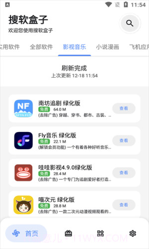 搜软盒子截图2 搜软盒子截图2