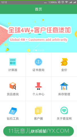 查宝网（Checkgems）截图3
