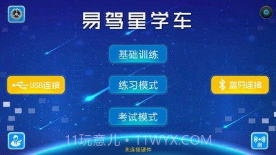 易驾星学车v2.0.0.1截图2