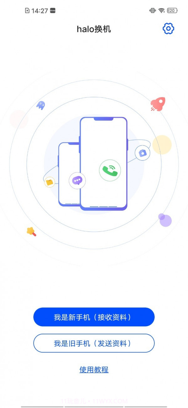 halo换机截图2 halo换机截图2