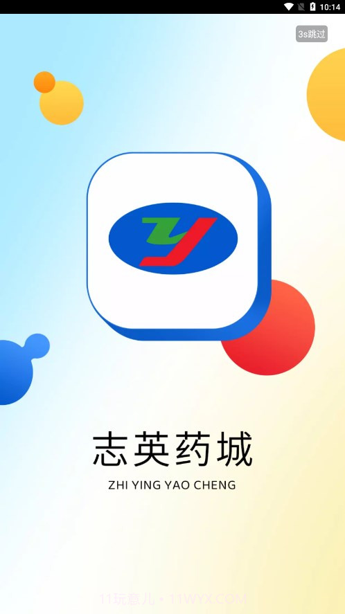 志英药城截图1 志英药城截图1