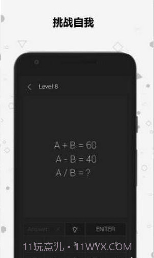 宝宝数学谜题截图2