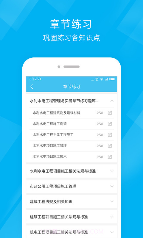 二级泉题库截图3 二级泉题库截图3