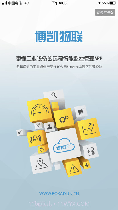 博凯物联截图3 博凯物联截图3