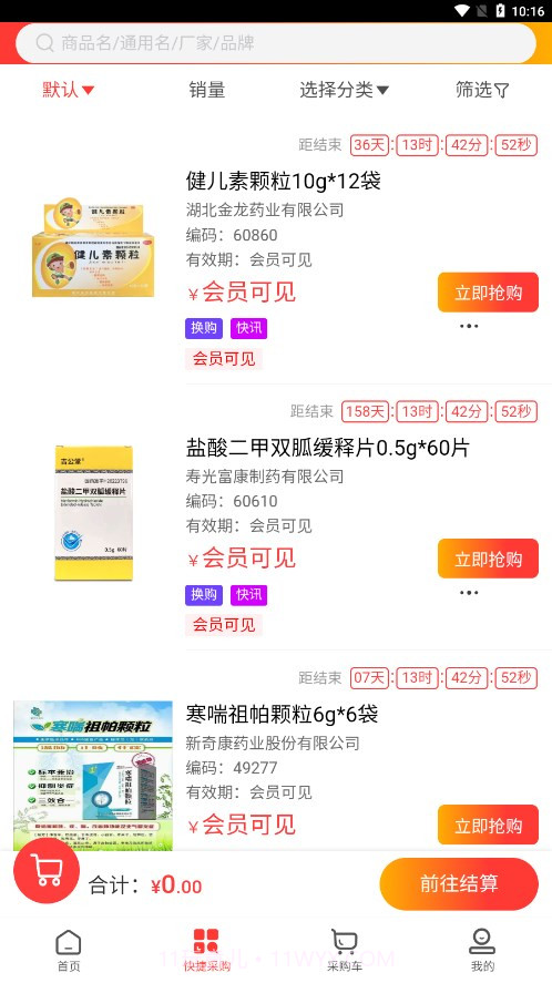 志英药城截图3 志英药城截图3