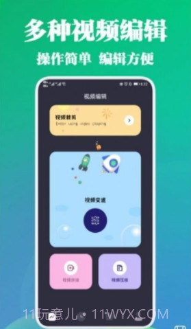 剪视频大师截图3