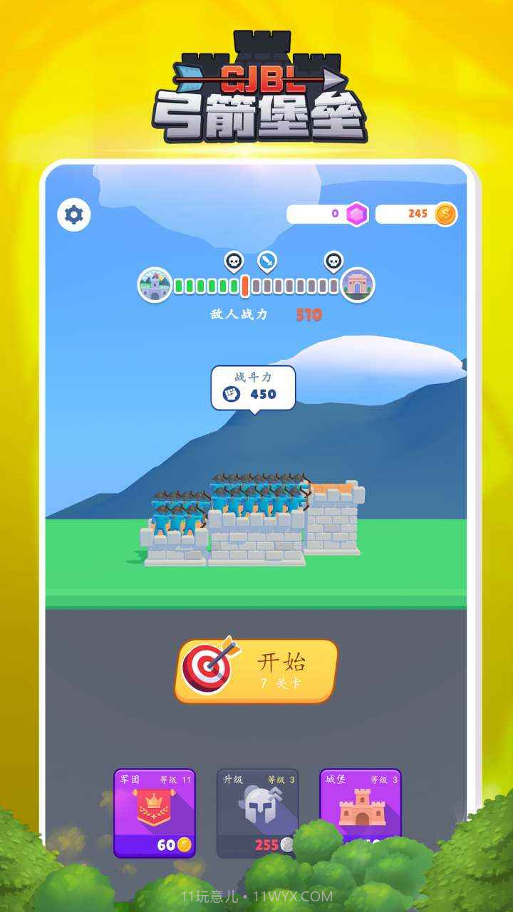 弓箭堡垒截图1 弓箭堡垒截图1